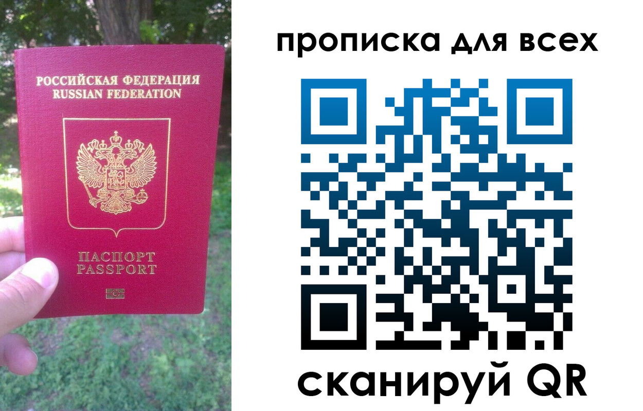 прописка поиск в Отрадном